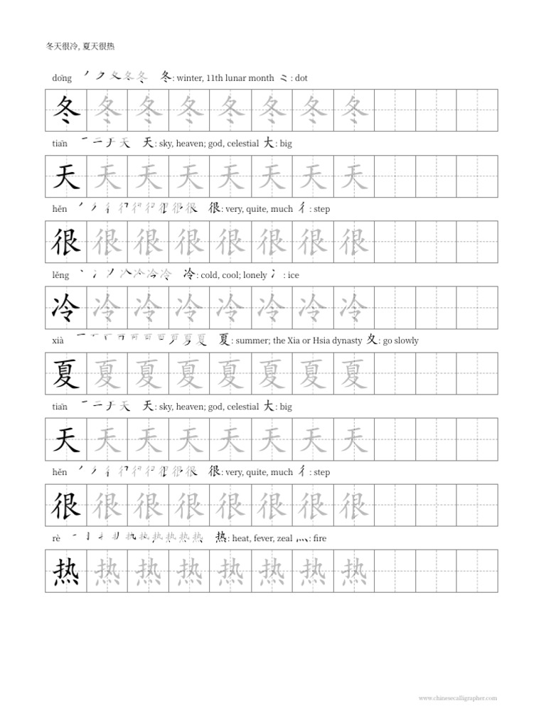 Chinese Character Worksheet-4 | PDF