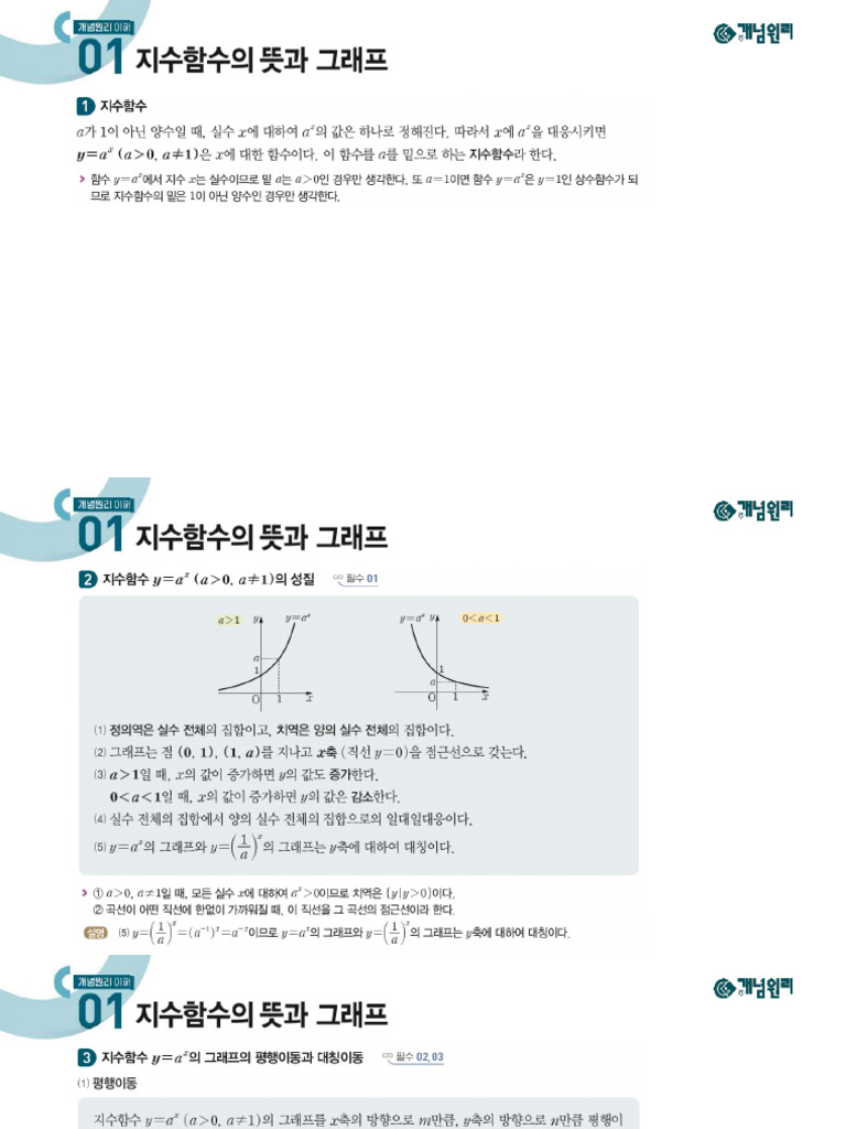 개념원리 대수 Ppt 1-3단원 연구소 | PDF