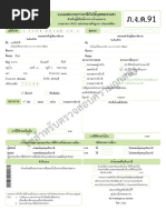 ภงด 91 | PDF