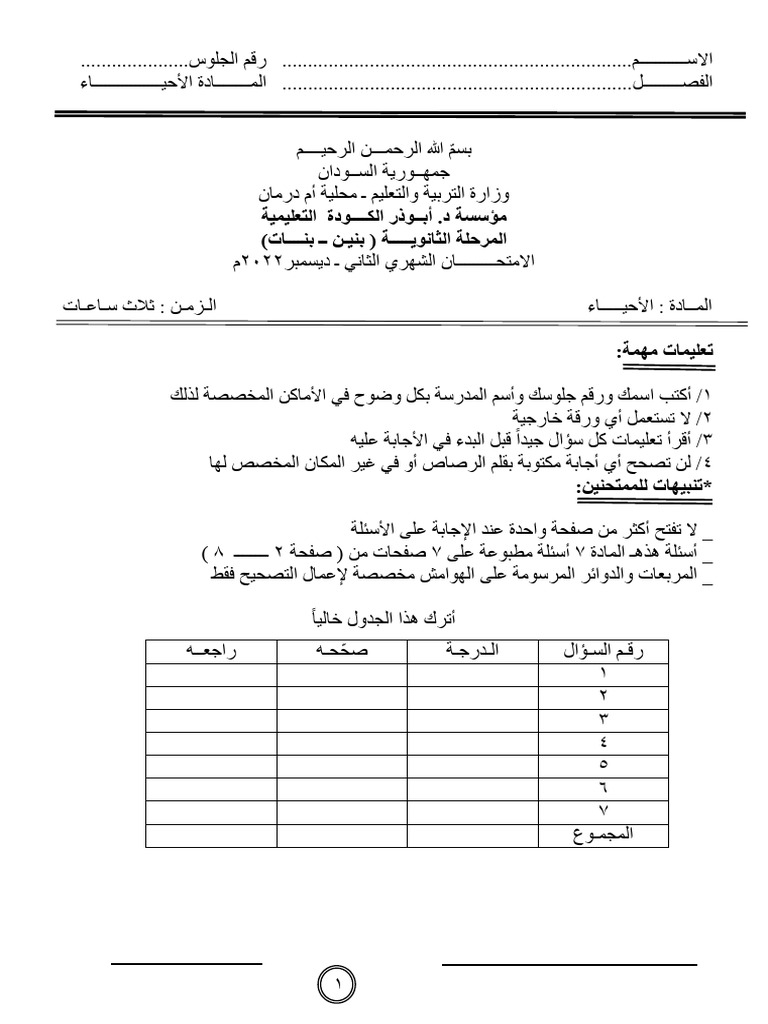 احياء | PDF