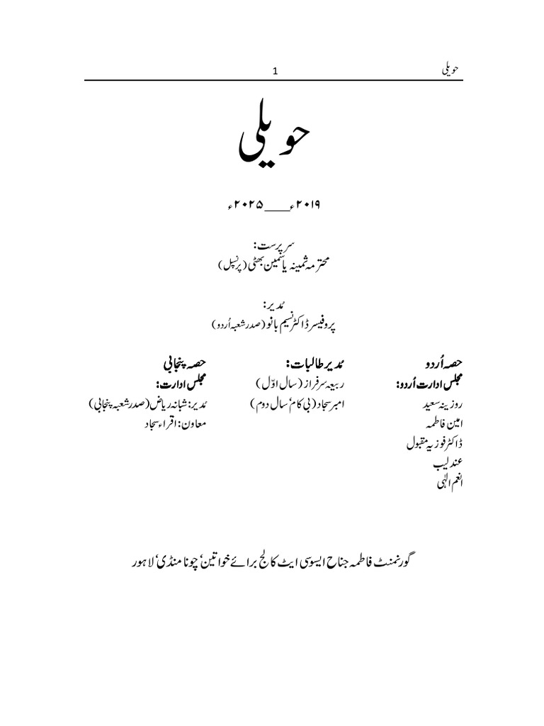 Magazine Final File Urdu+Punjabi (3.11) | PDF