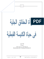 مرآة الحقائق الجلية فى حياة الكنيسة القبطية الأنبا ‘إيسيذوروس