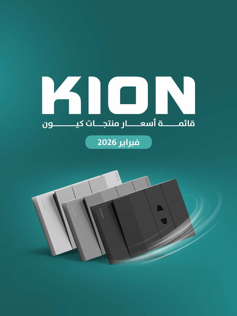 Kion Price List 2026 | PDF