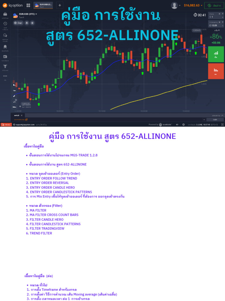 คู่มือใช้งาน 652 ALLINONE | PDF
