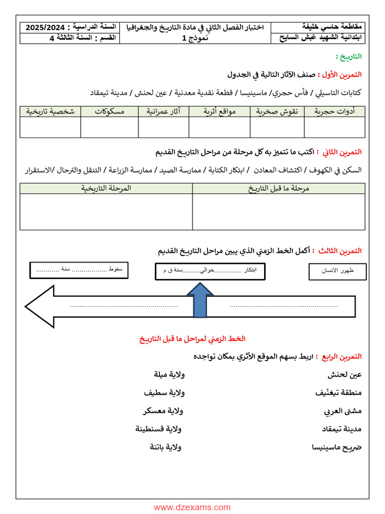 Dzexams 3ap Histoire Geographie 328073 | PDF