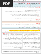 مخاطر الاستعمال المفرط للأسمدة و اكثار السلالات المرغوبة | PDF
