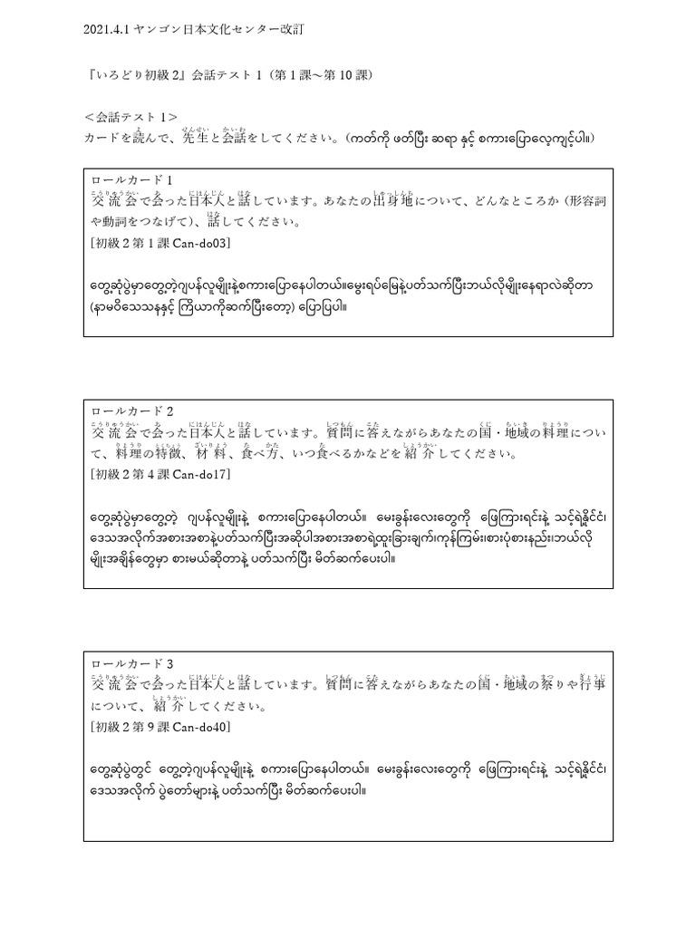 Conversation Test Elementary 2 L1 L10 | PDF