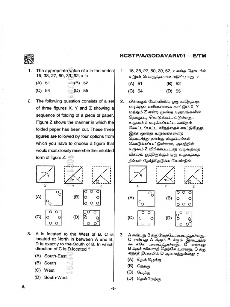PC 1st Paper Question Paper | PDF