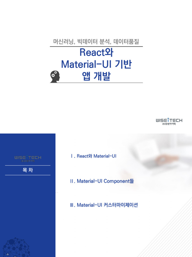 React와MaterialUI기반앱개발 | PDF