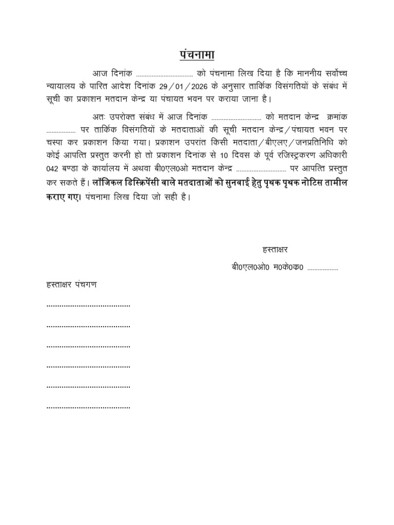 Panchnama 2 | PDF