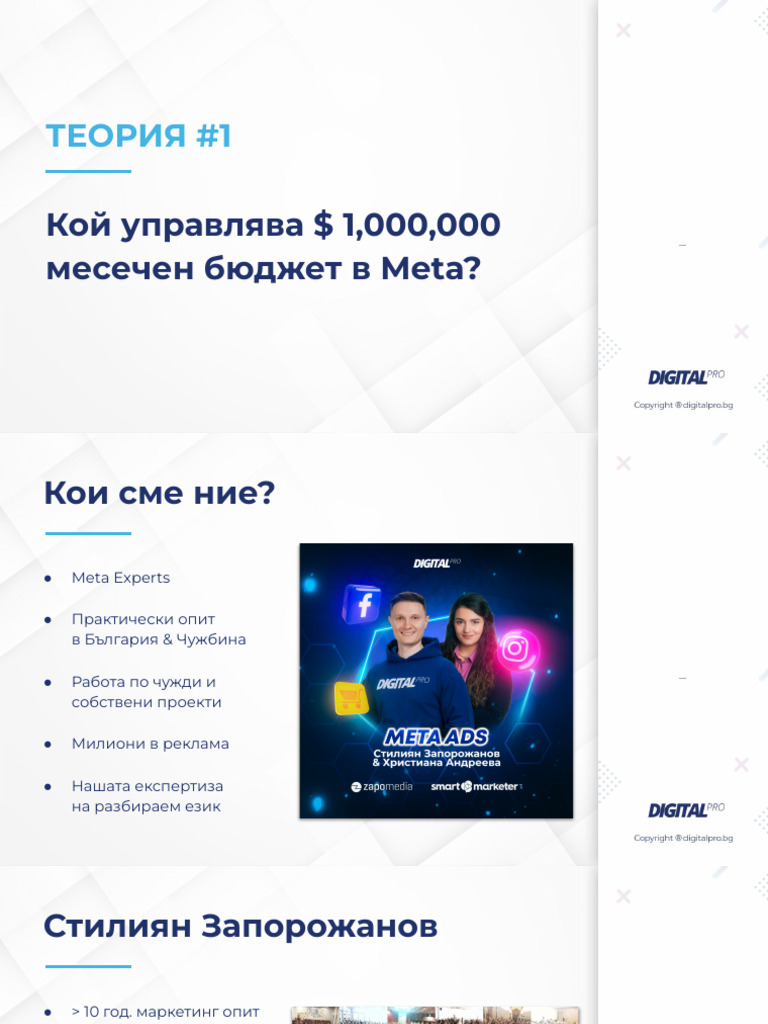 Meta Ads 2024 2025 Digitalpro - BG | PDF