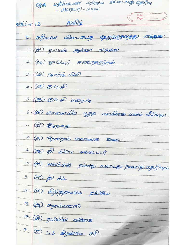 Inside One Mark Answer | PDF