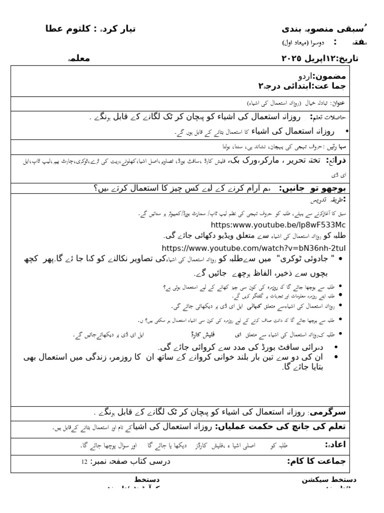 Kalsoom Urdu W 2 | PDF