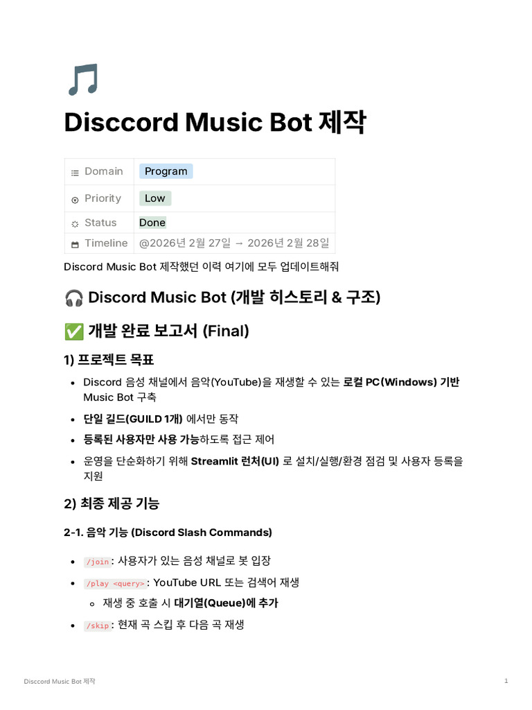 Disccord Music Bot 제작 | PDF