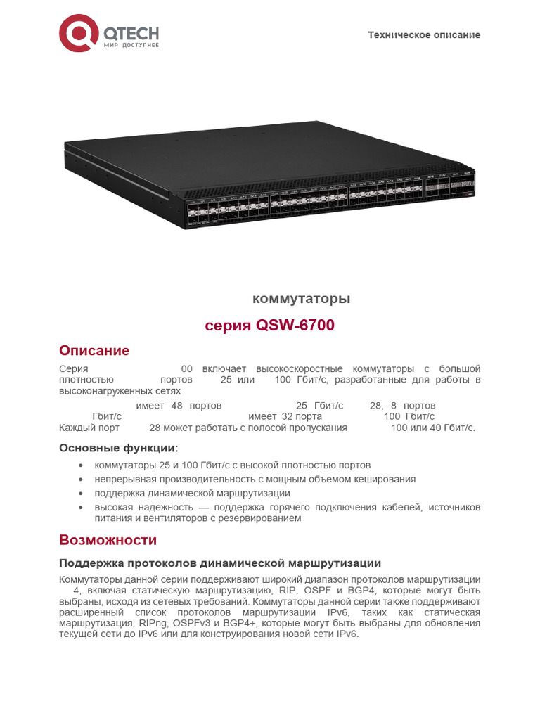 QSW-6700 Datasheet | PDF