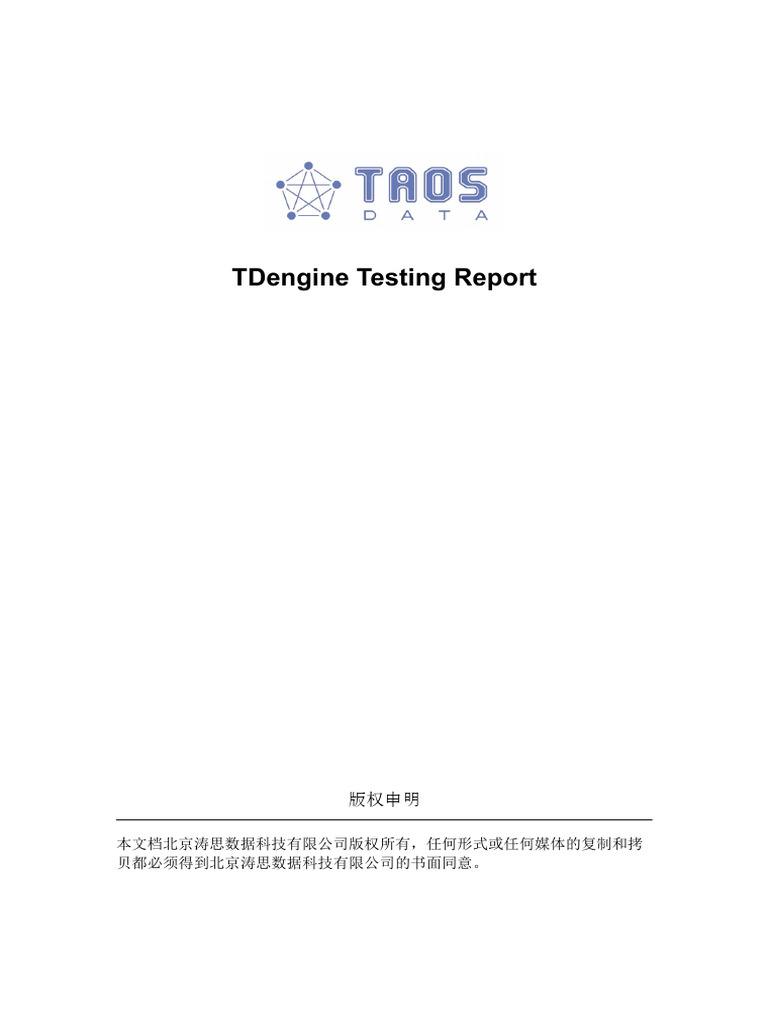 TDengine Testing Report CN | PDF