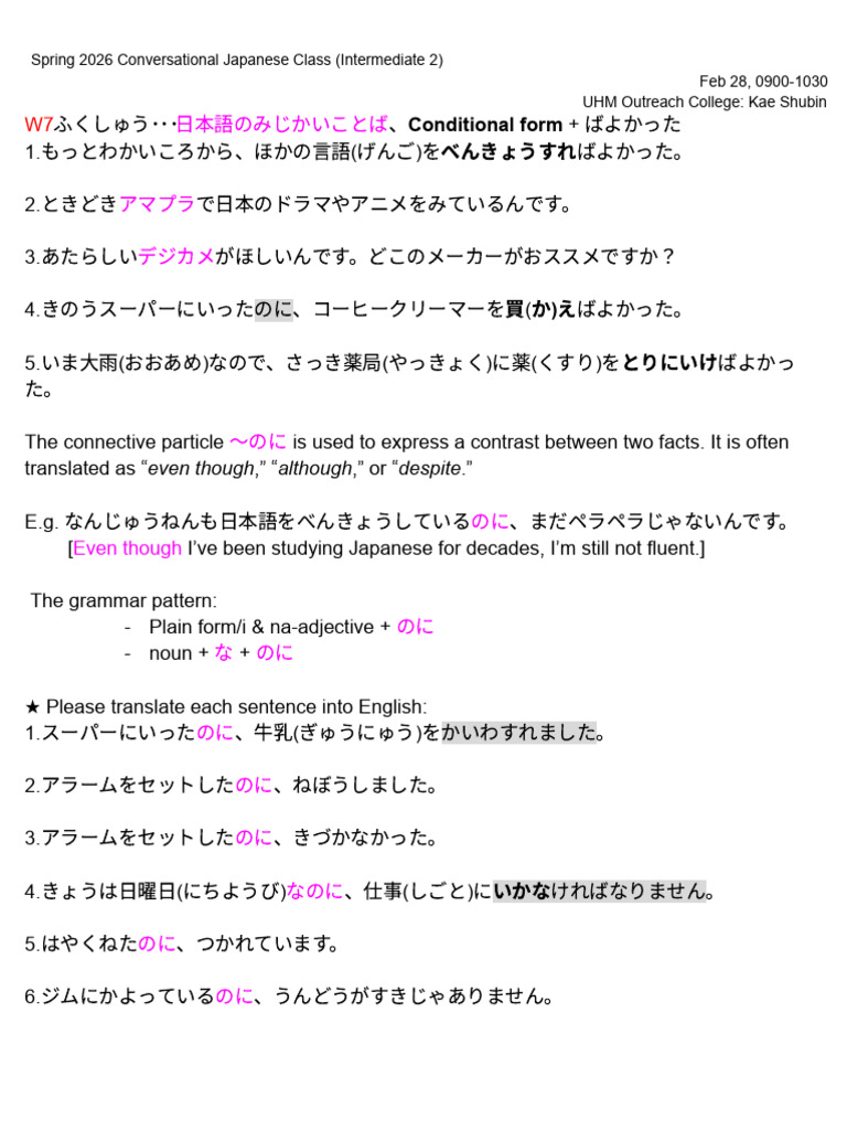 Japanese Class Homework | PDF