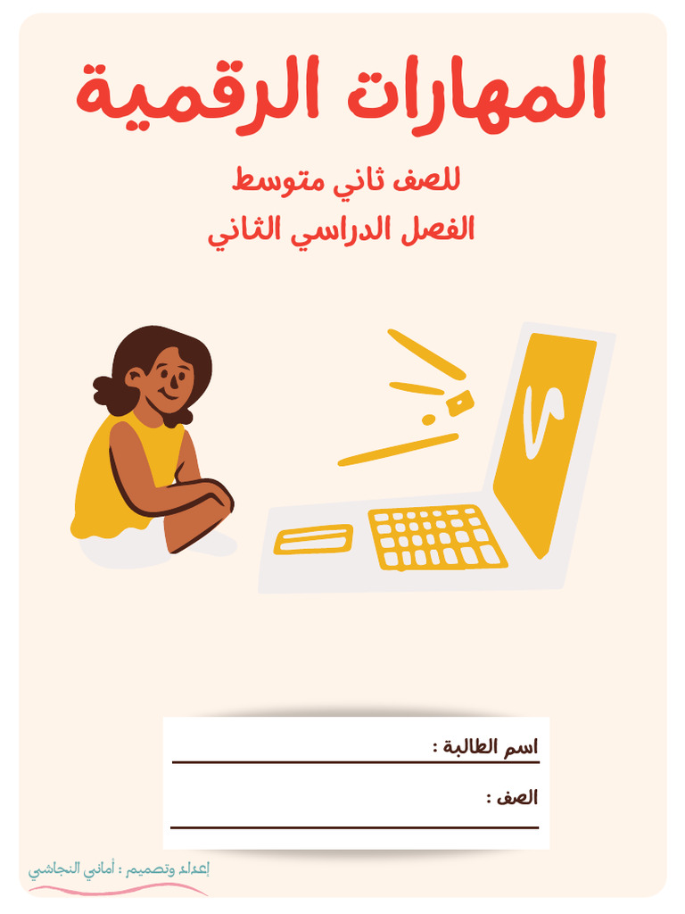مذكره ثاني متوسط ف2⁩ | PDF