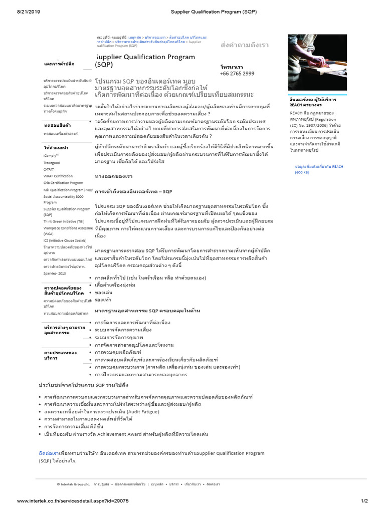 Intertek - Supplier Qualification Program (SQP) | PDF