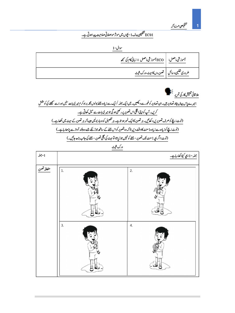 FLS Urdu - 1 | PDF