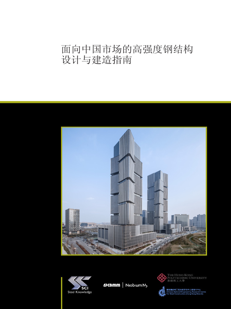 HSS Design and Fabrication Guide-Cn | PDF
