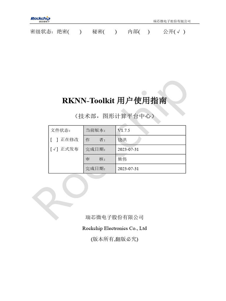 Rockchip User Guide RKNN Toolkit V1.7.5 CN | PDF