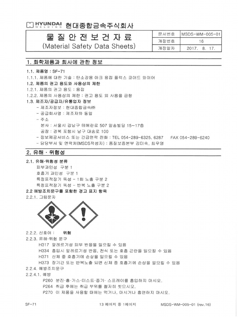 Sf-71 아크 용접 와이어 (현대금속) | PDF