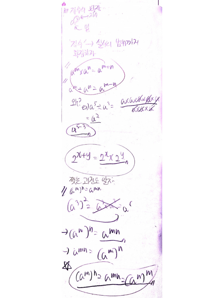 지수와 로그 | PDF