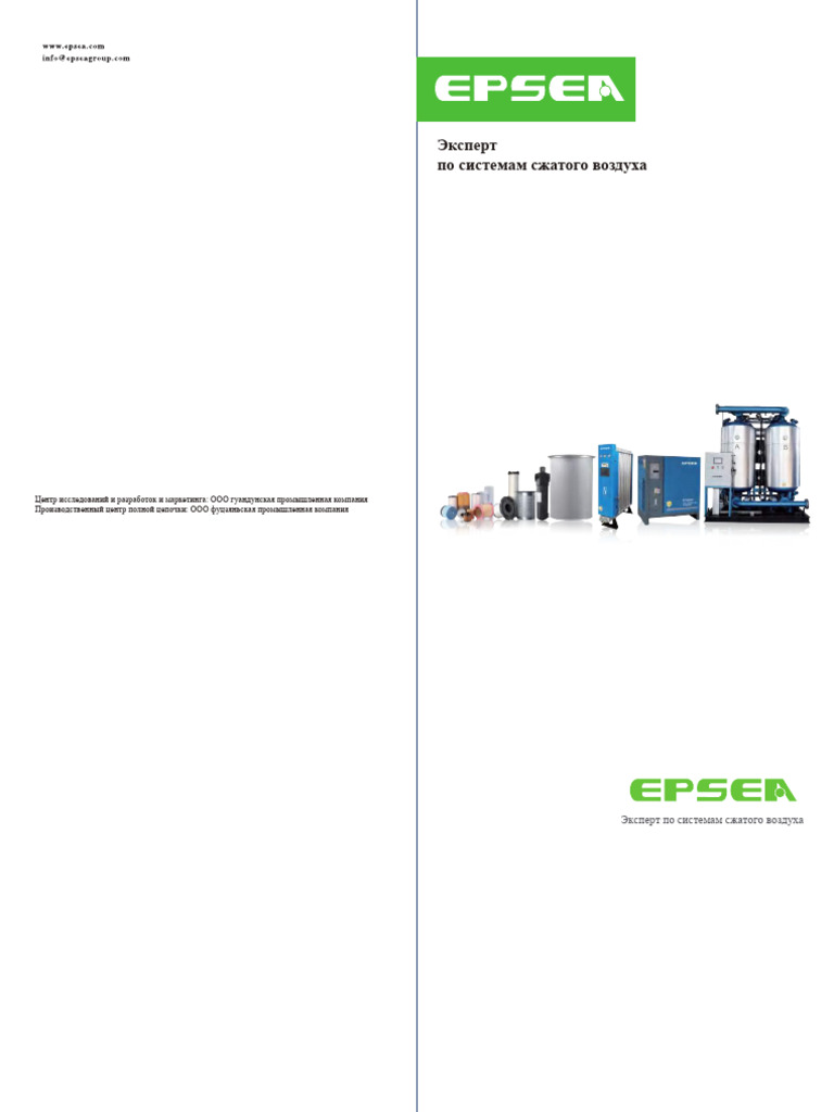 【RU】EPSEA General Product Series | PDF