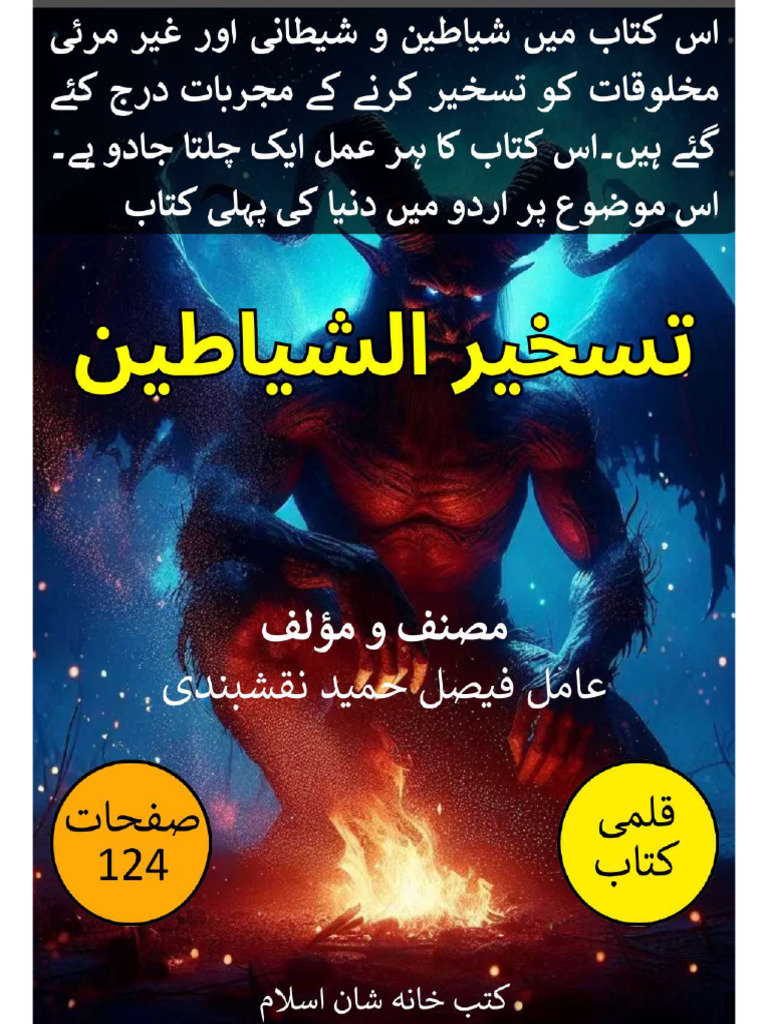 Taskheer Ul Shaiyateen Faisal Hameed | PDF