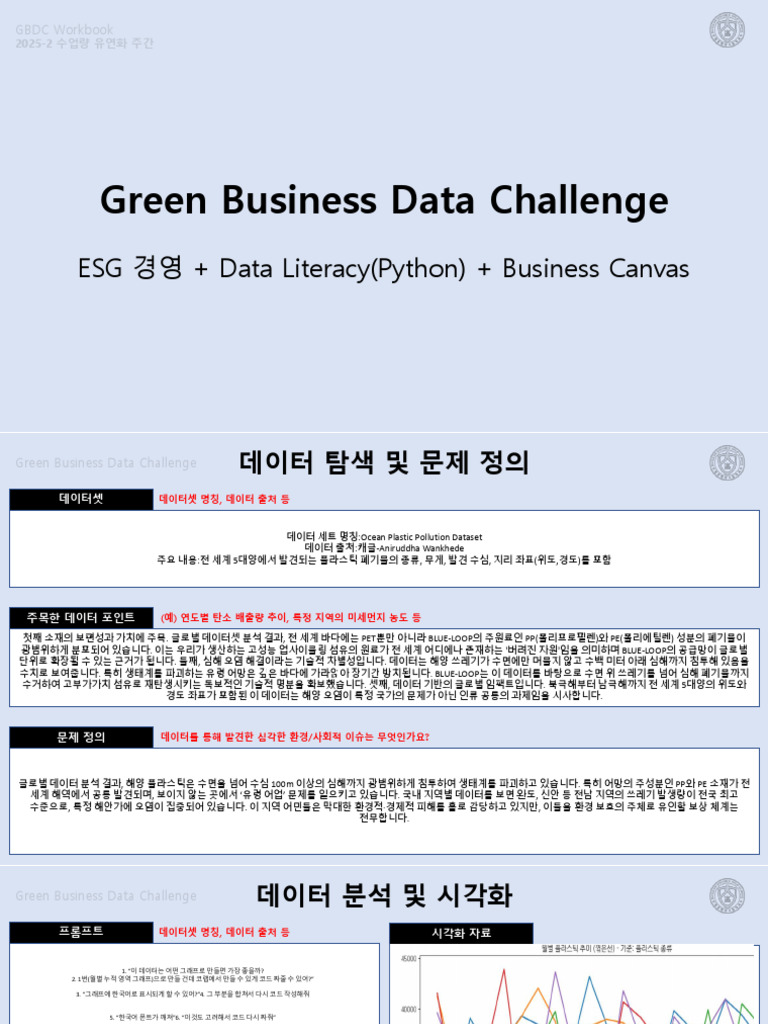 2025 GBDC 워크북 | PDF