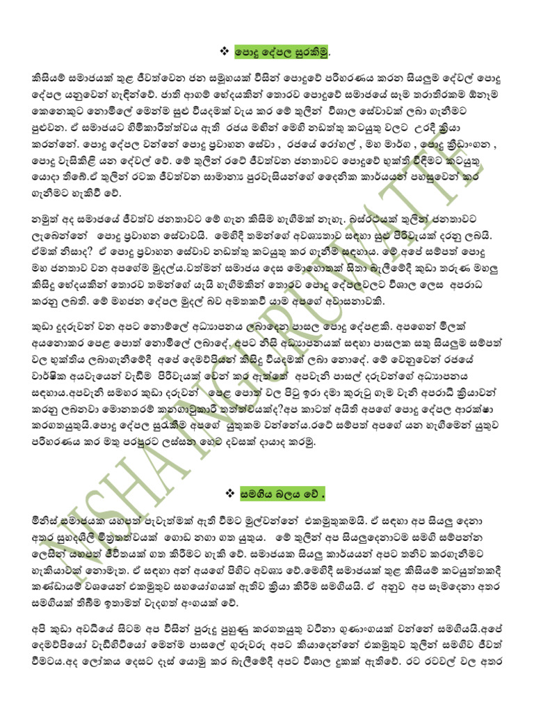 Sinhala Eassy - 2026 (2025) | PDF