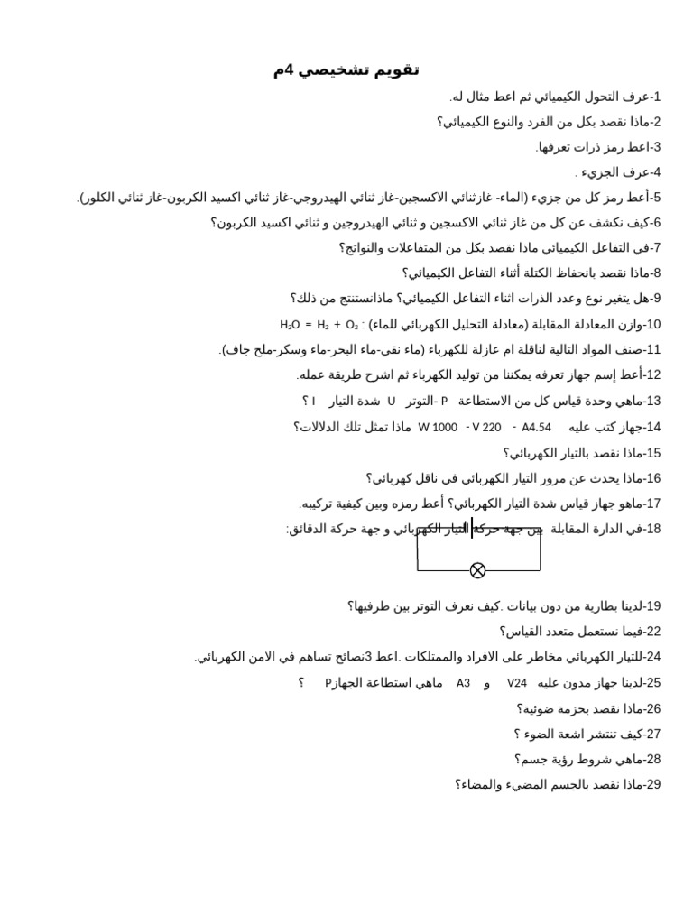 تقويم تشخيصي 4م (3) | PDF