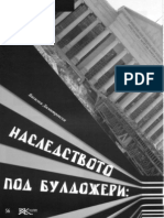 Наследството под булдожери: или, како ги снемува културните ресурси од минатото на еден град