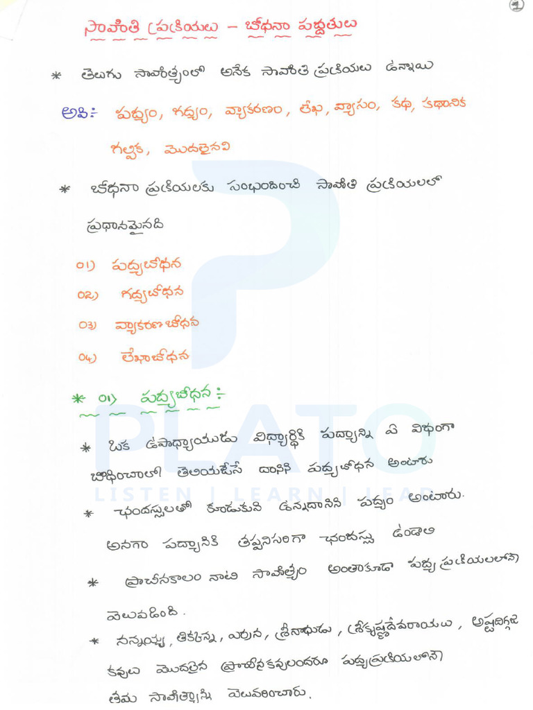 Telugu Method Running Notes Merge New File (4) | PDF