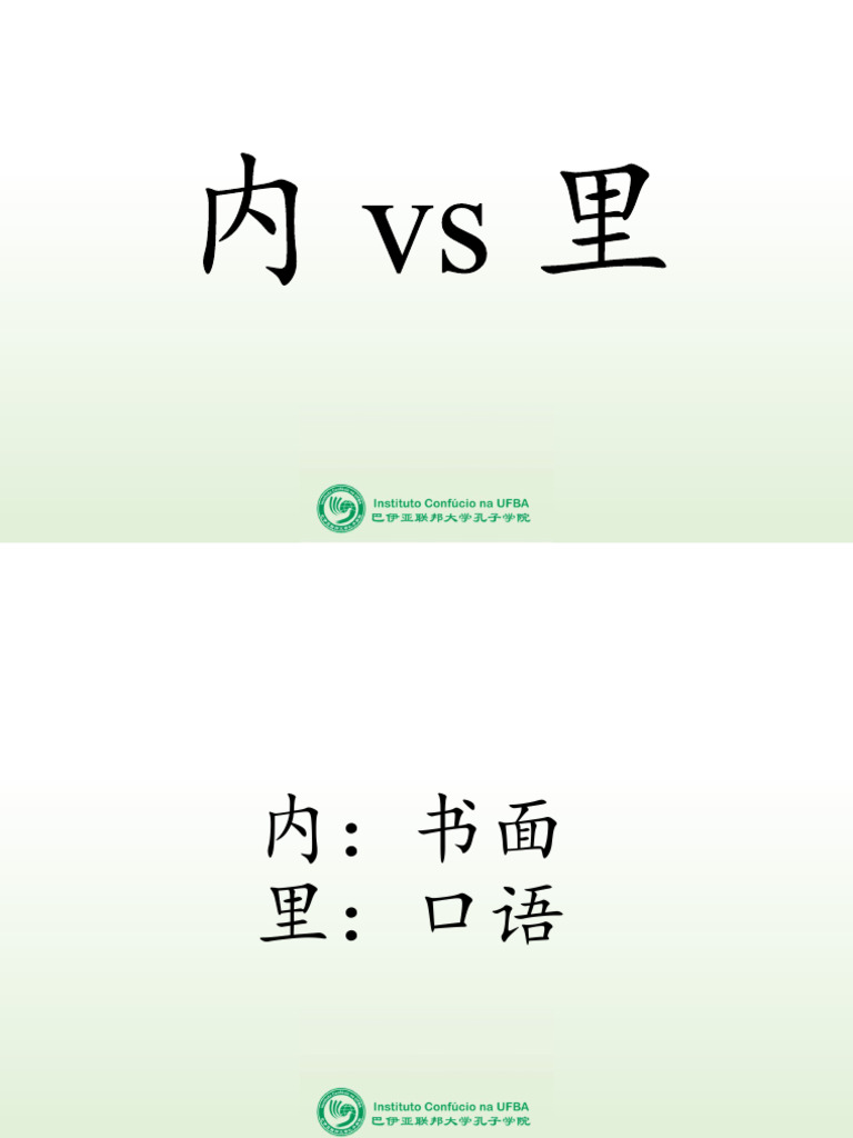 内 VS 里 | PDF