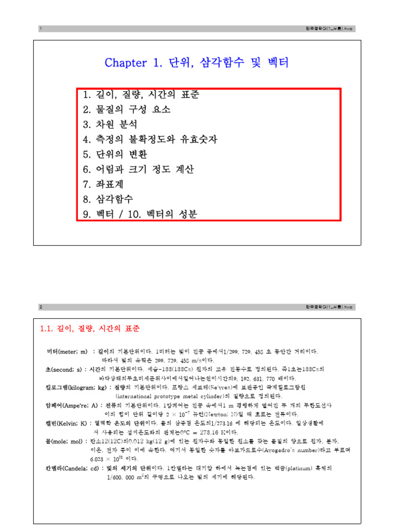 한국공학대(1_서론) | PDF