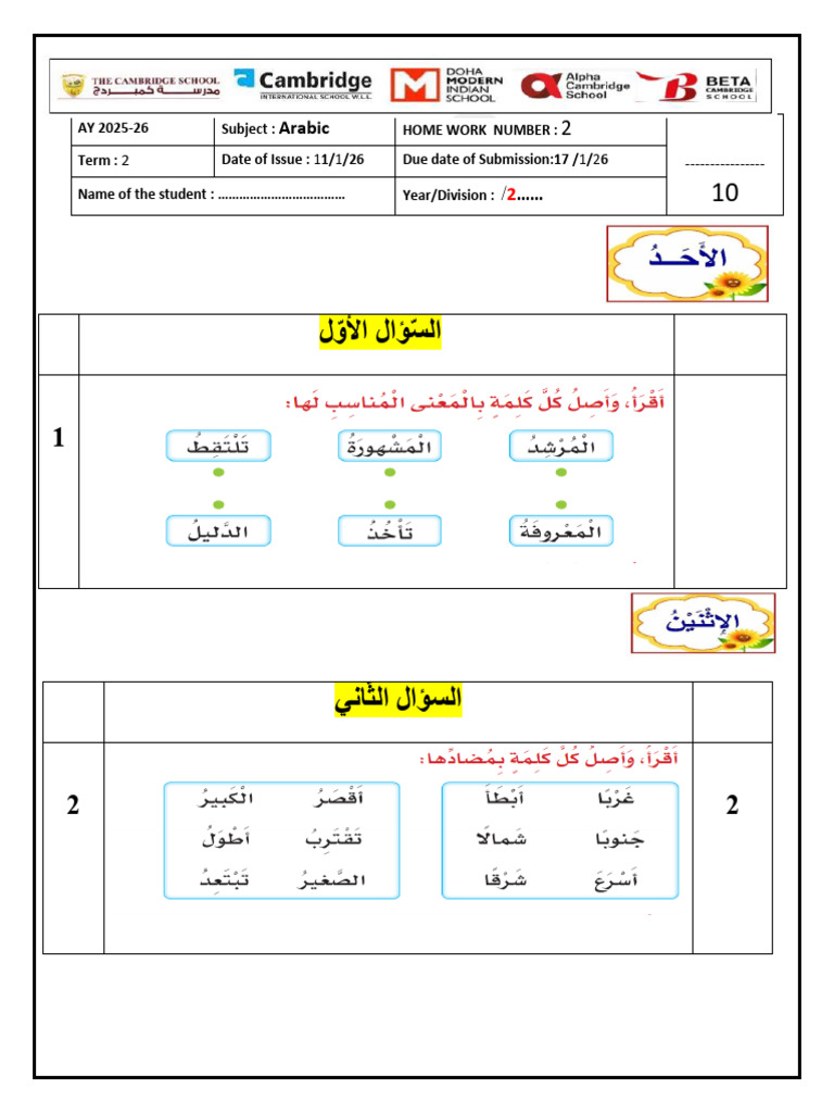 Arabic: Max Marks QN No | PDF