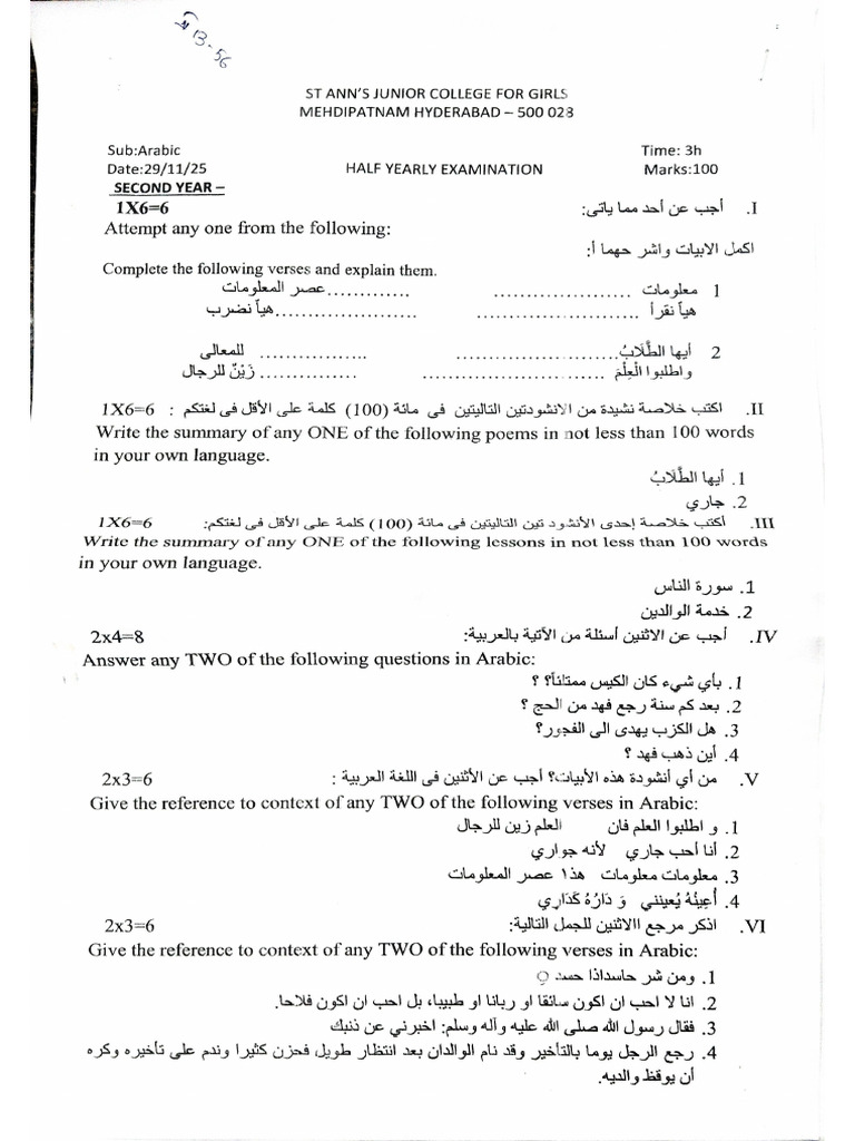 Arabic Half Yearly Paper | PDF