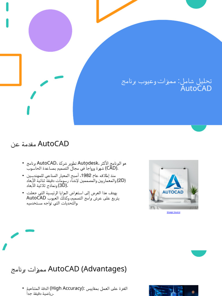 AutoCAD Advantages and Disadvantages | PDF
