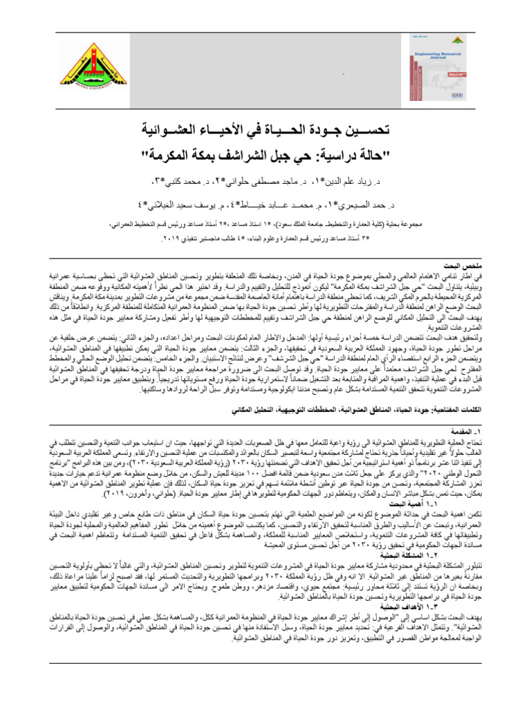 ERJSH Volume 42 Issue 1 Page 216 231 | PDF