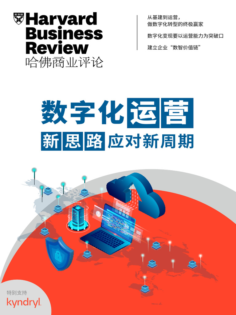数字化运营 | PDF