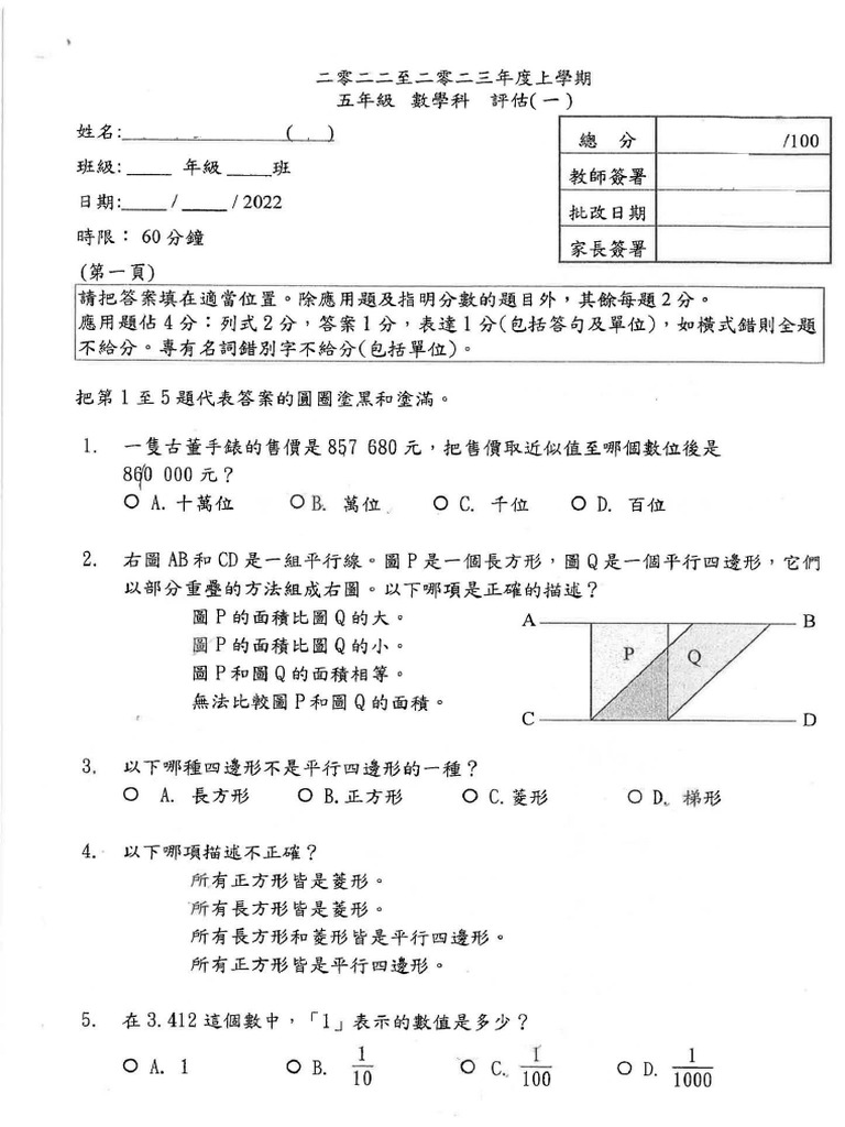 P5 Maths-1 | PDF