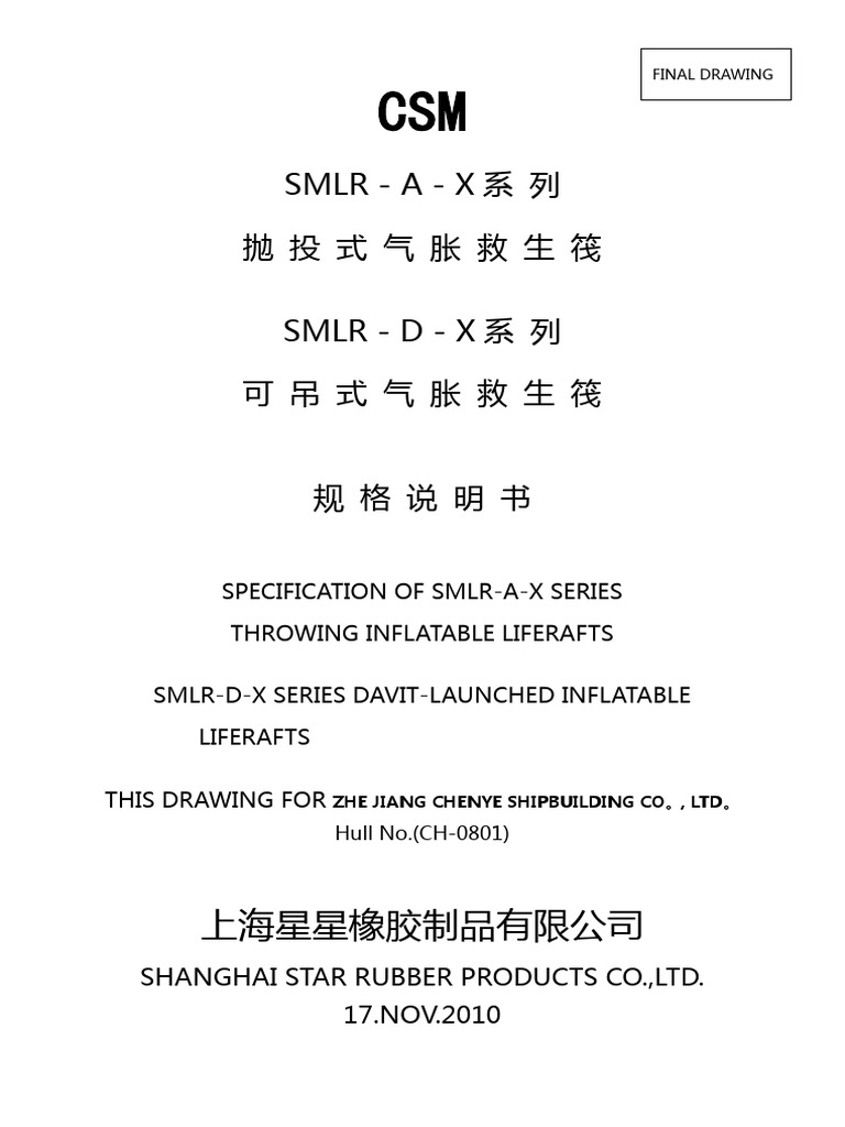 救生筏完工资料Liferaft completed data | PDF