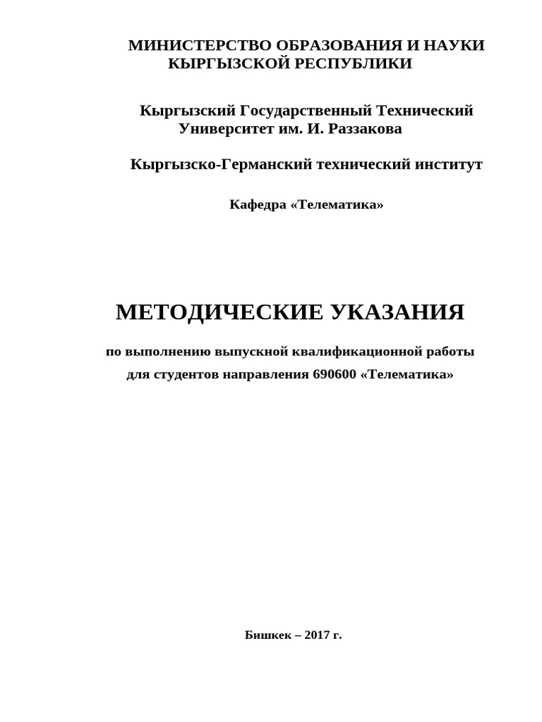 Metod. Ukaz. VR | PDF
