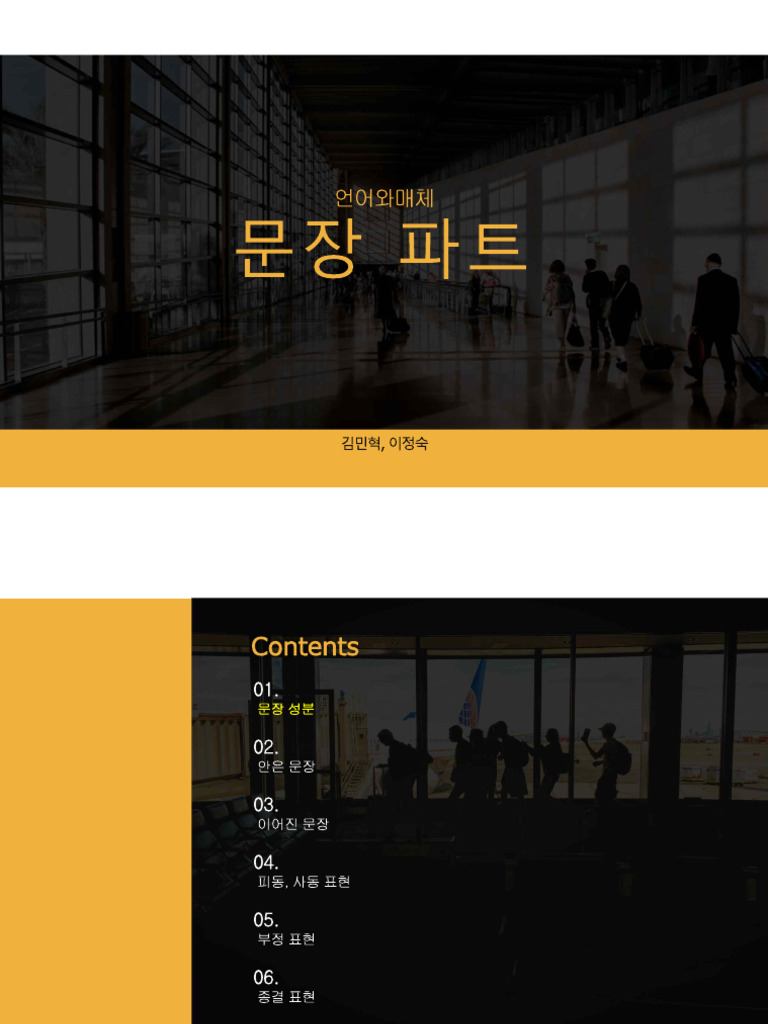 2024 문장 성분 | PDF