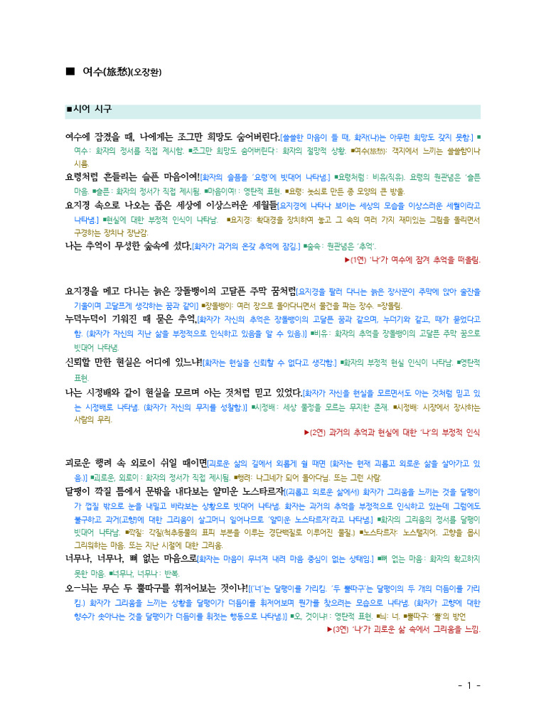 9평 대비-오늘 함 읽어볼 것 | PDF