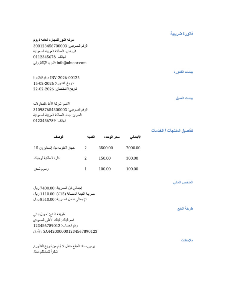 Invoice Full Arabic Translation | PDF