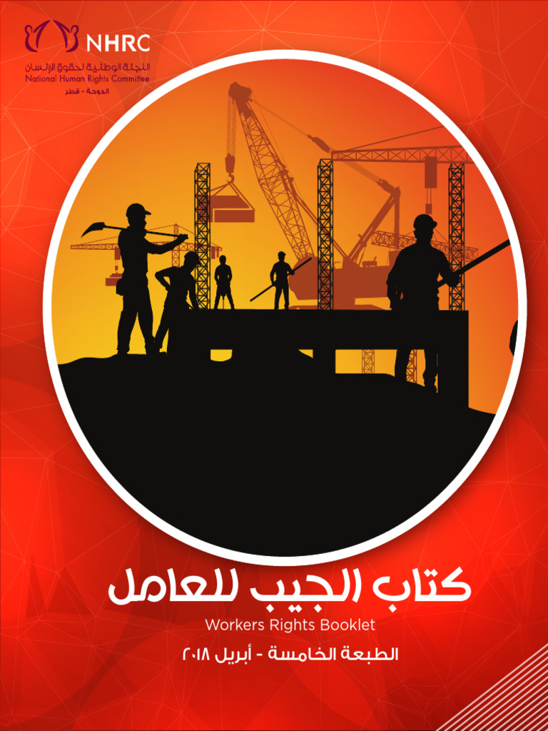 NHRC Labor Book Arabic | PDF