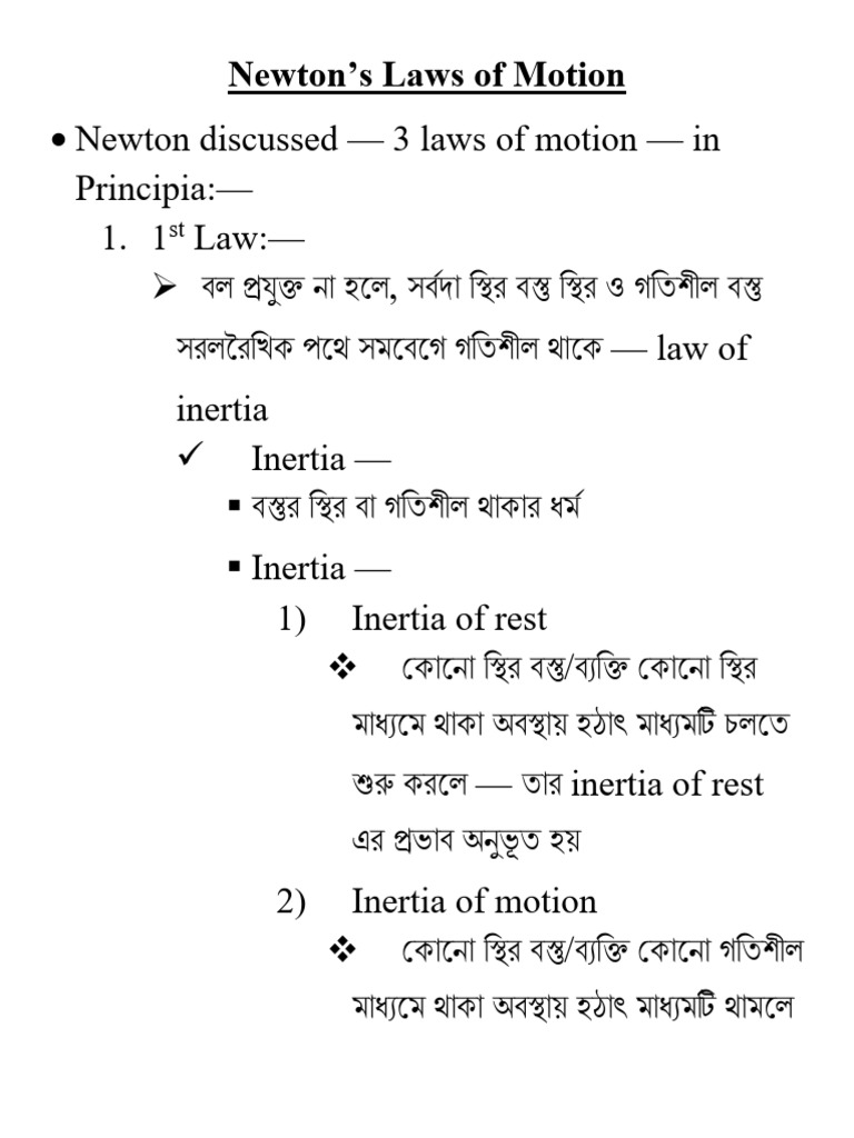 Newton's Laws of Motion | PDF